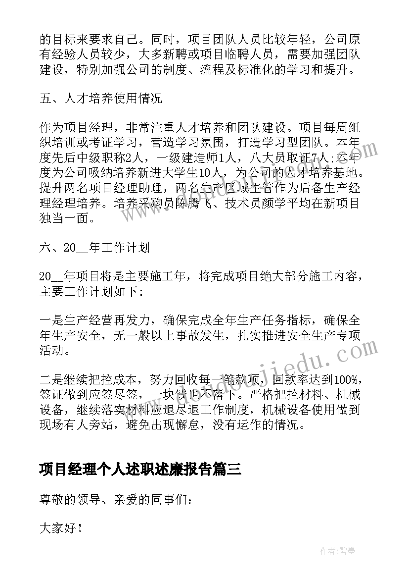 2023年项目经理个人述职述廉报告 项目经理个人述职报告(优秀8篇)