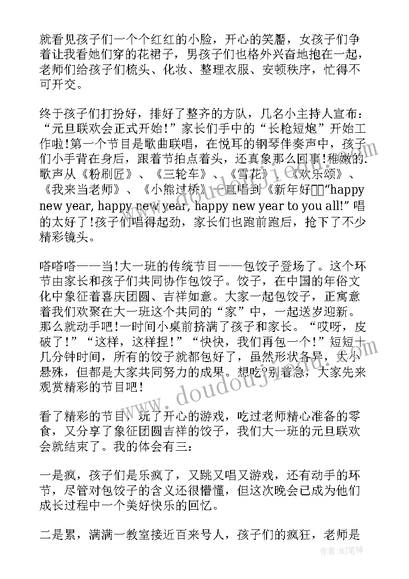 2023年幼儿园庆元旦活动设计方案(通用5篇)