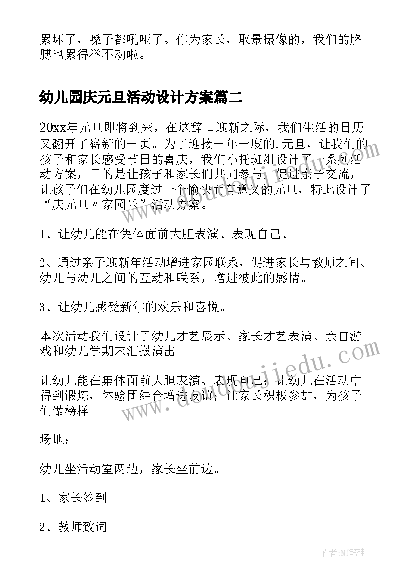 2023年幼儿园庆元旦活动设计方案(通用5篇)