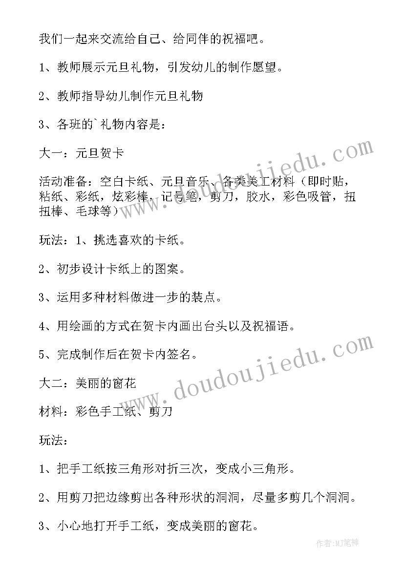 2023年幼儿园庆元旦活动设计方案(通用5篇)