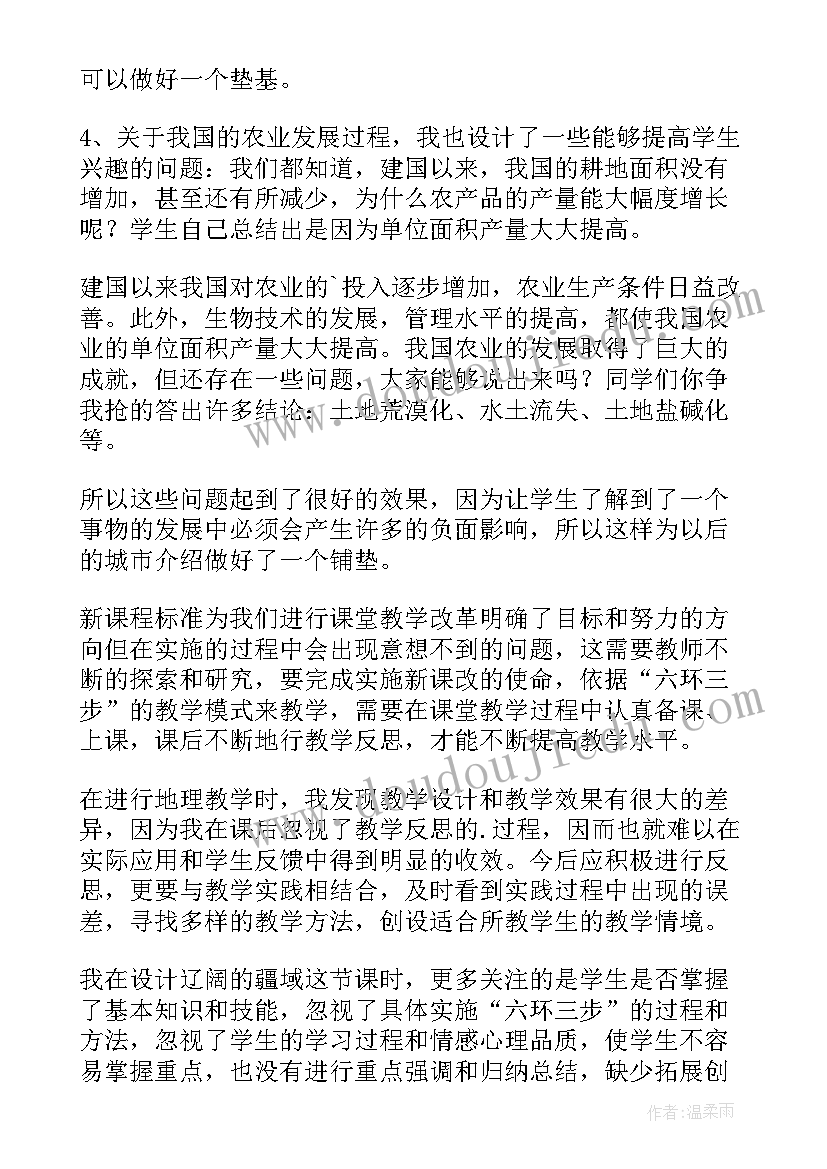 2023年八年级地理课堂教学反思 八年级地理教学反思(实用6篇)