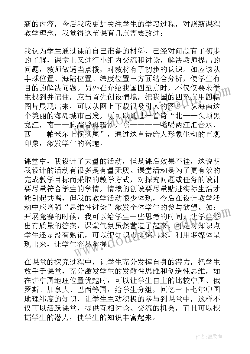 2023年八年级地理课堂教学反思 八年级地理教学反思(实用6篇)