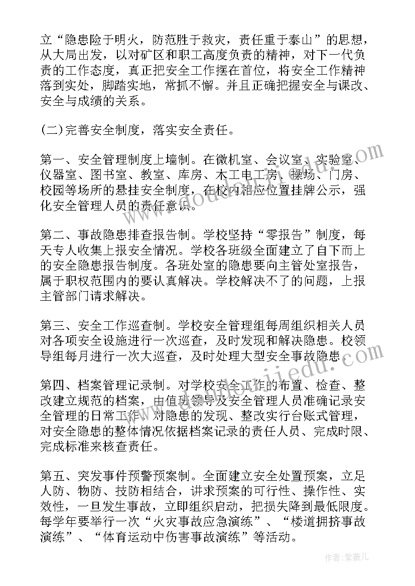 2023年安全教育调查报告 小学生安全教育调查报告(模板5篇)