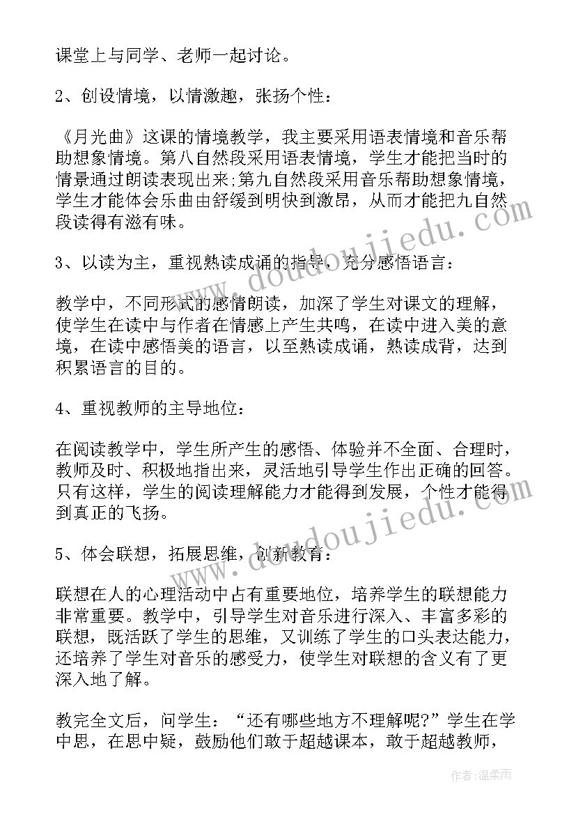 月光曲教学反思反思不足 月光曲教学反思(优质7篇)