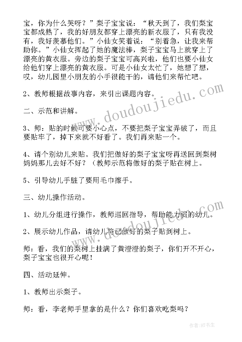 幼儿美术鸡蛋教案 小班美术活动梨子反思(汇总6篇)