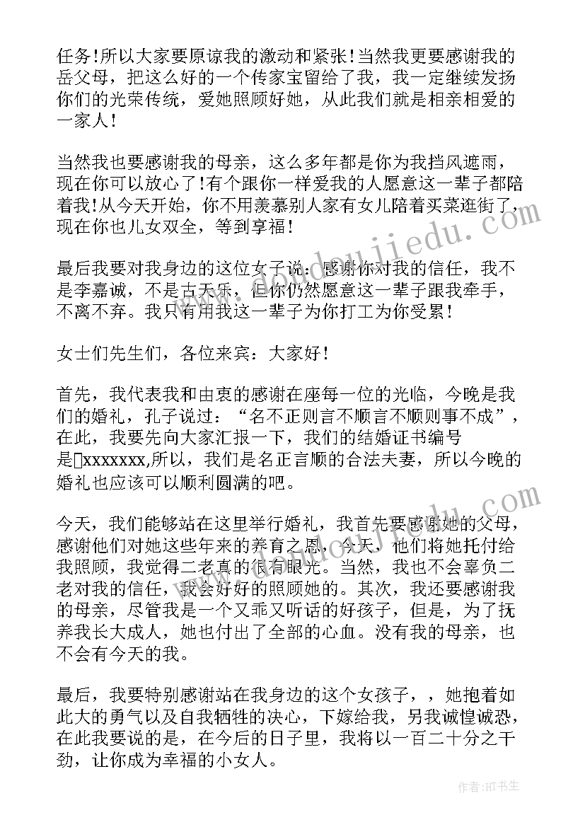 最新婚宴答谢词 婚宴父母答谢词(优秀5篇)