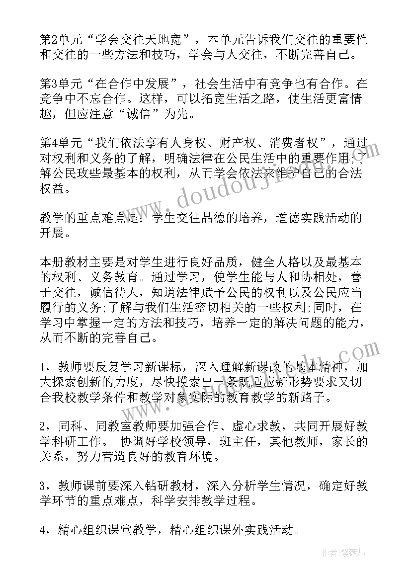 最新初中英语教研组教学计划 初二政治教学计划(优秀5篇)