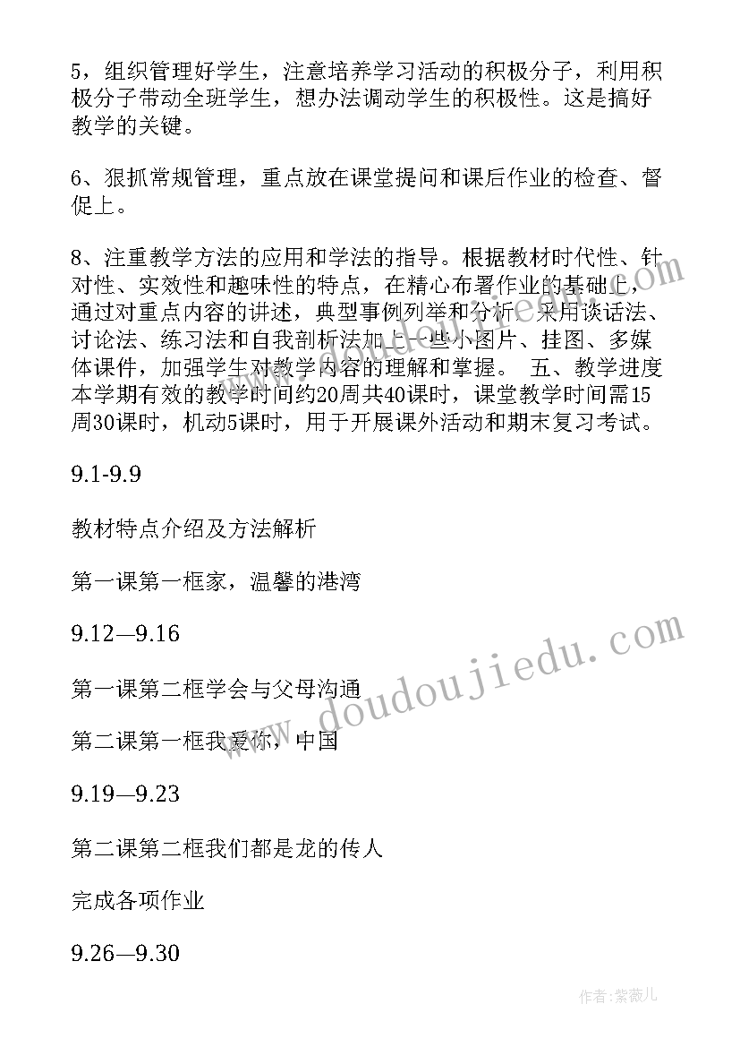 最新初中英语教研组教学计划 初二政治教学计划(优秀5篇)