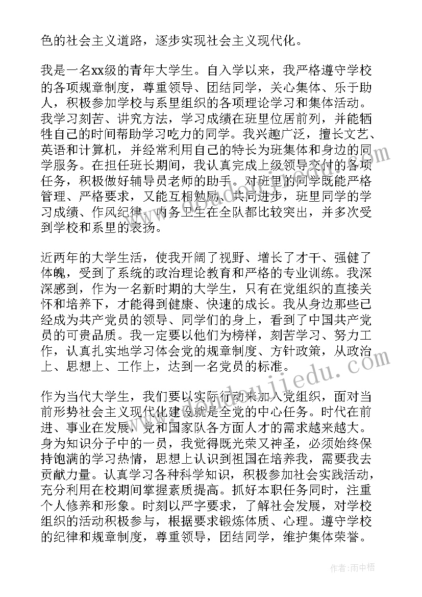 最新大学退学申请书 当代大学生的入党申请书(实用5篇)