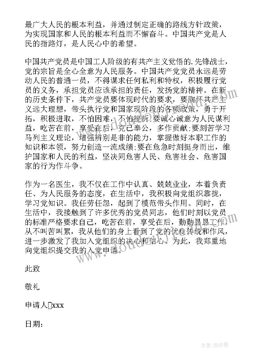 最新大学退学申请书 当代大学生的入党申请书(实用5篇)