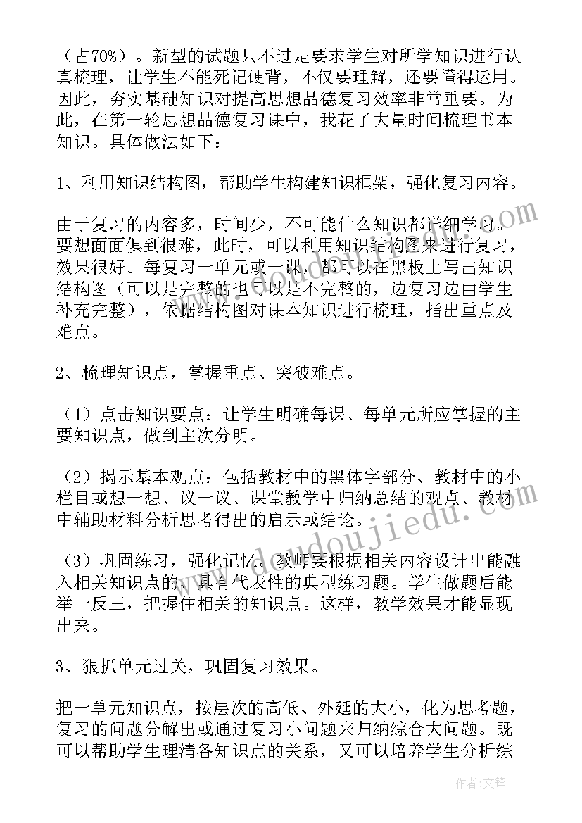 最新四年级思想品德教学计划 四年级思想与品德教学总结(优质5篇)