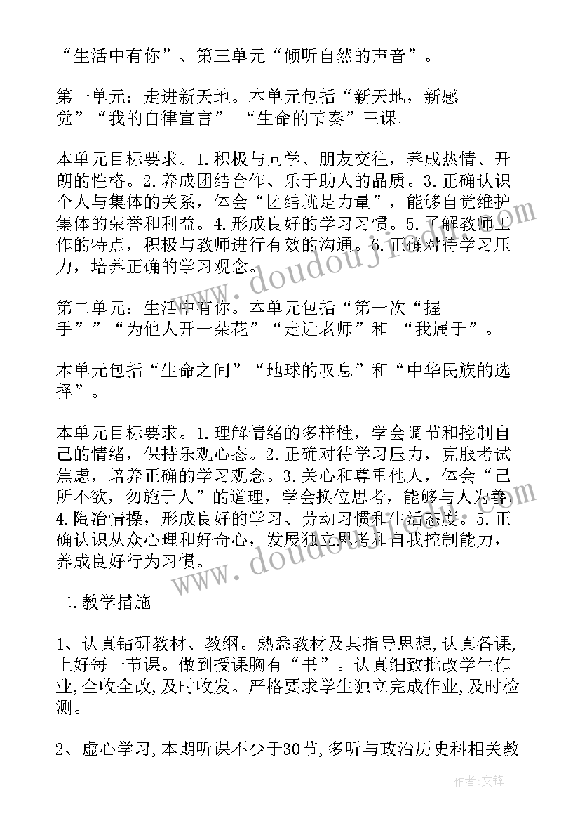 最新四年级思想品德教学计划 四年级思想与品德教学总结(优质5篇)