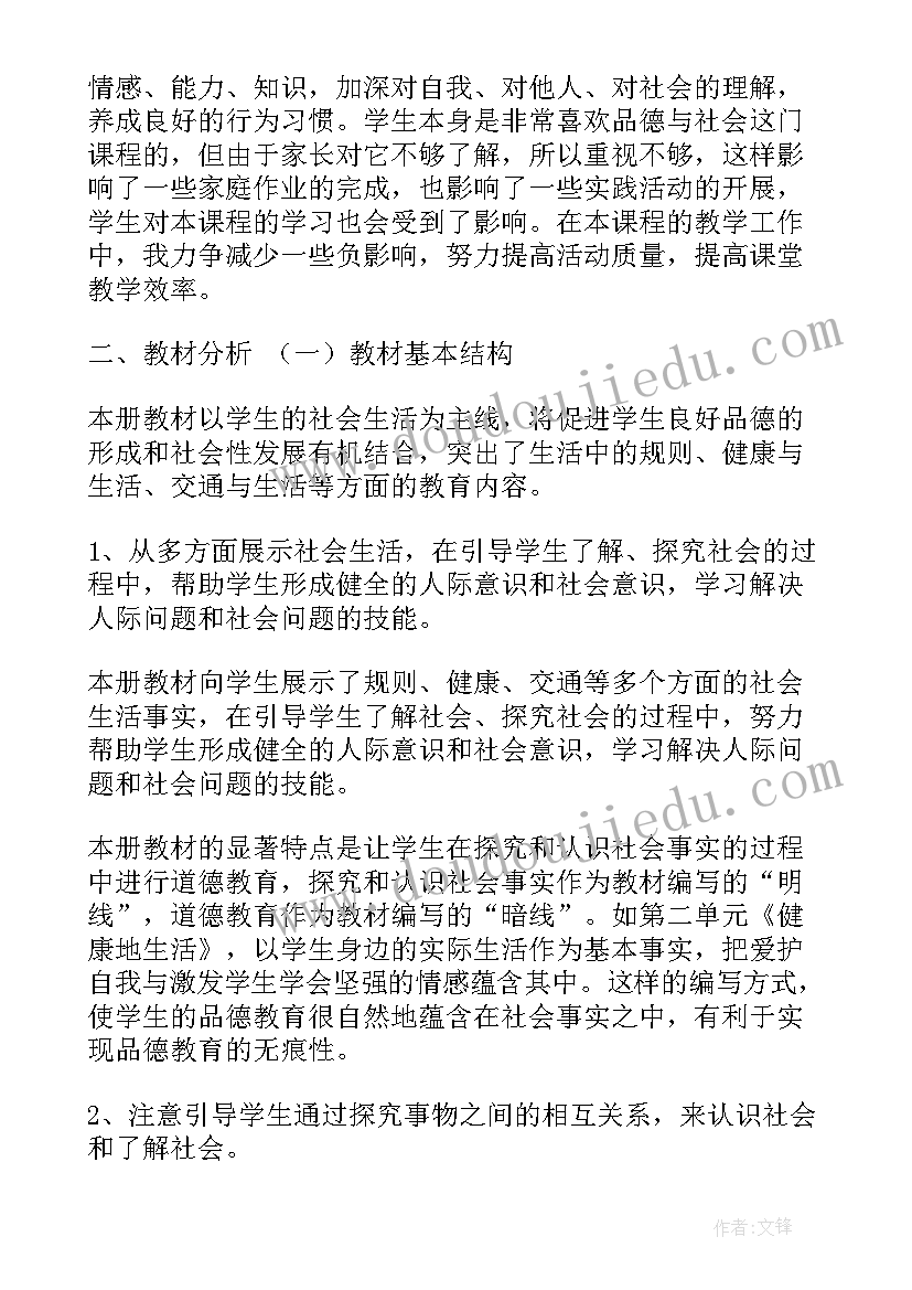 最新四年级思想品德教学计划 四年级思想与品德教学总结(优质5篇)