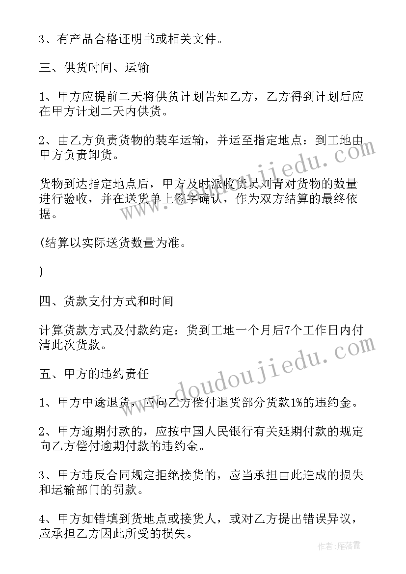 装修材料采购合同 材料购销合同装饰材料(优秀9篇)