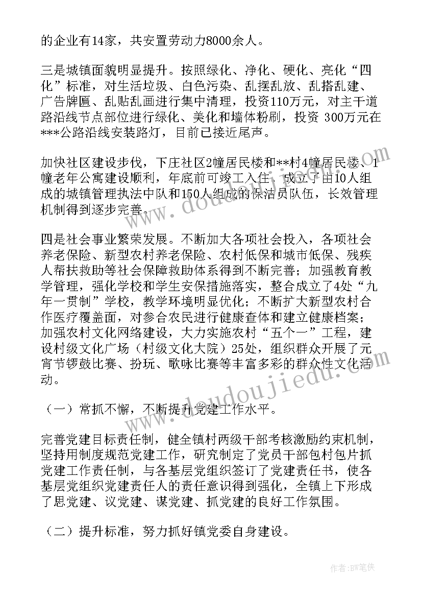 2023年乡镇个人述职报告(优质6篇)