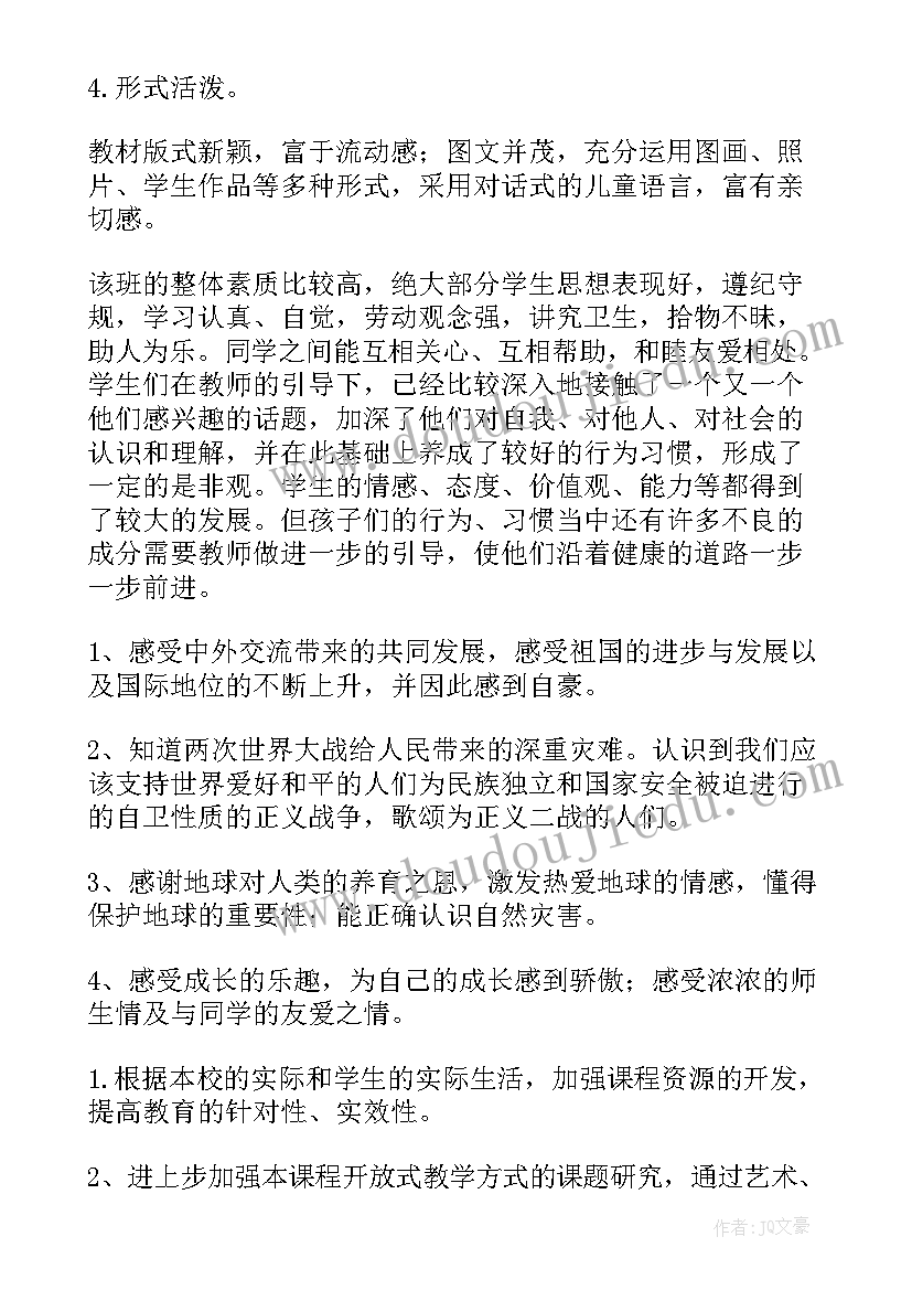 2023年小学六年级思想品德教学工作计划 六年级品德教学计划(优质5篇)