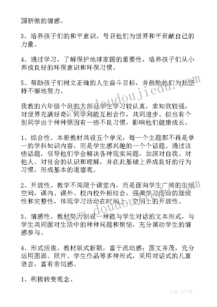 2023年小学六年级思想品德教学工作计划 六年级品德教学计划(优质5篇)