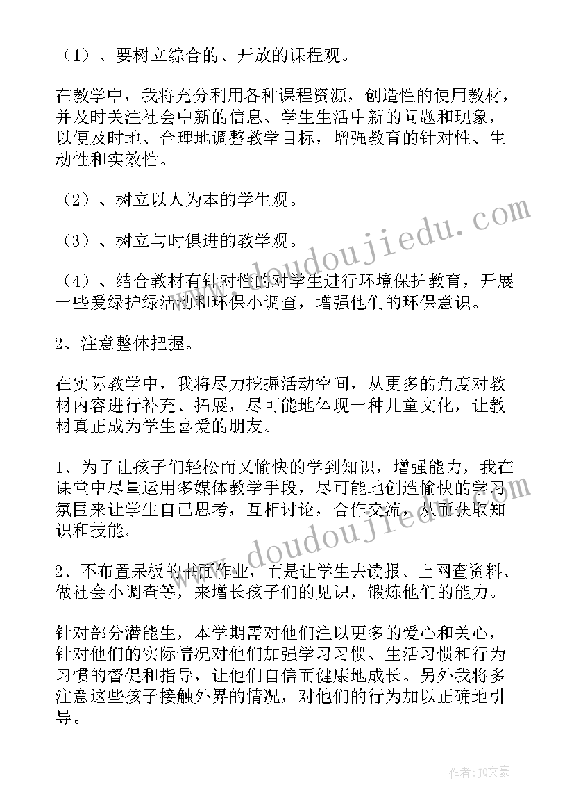 2023年小学六年级思想品德教学工作计划 六年级品德教学计划(优质5篇)