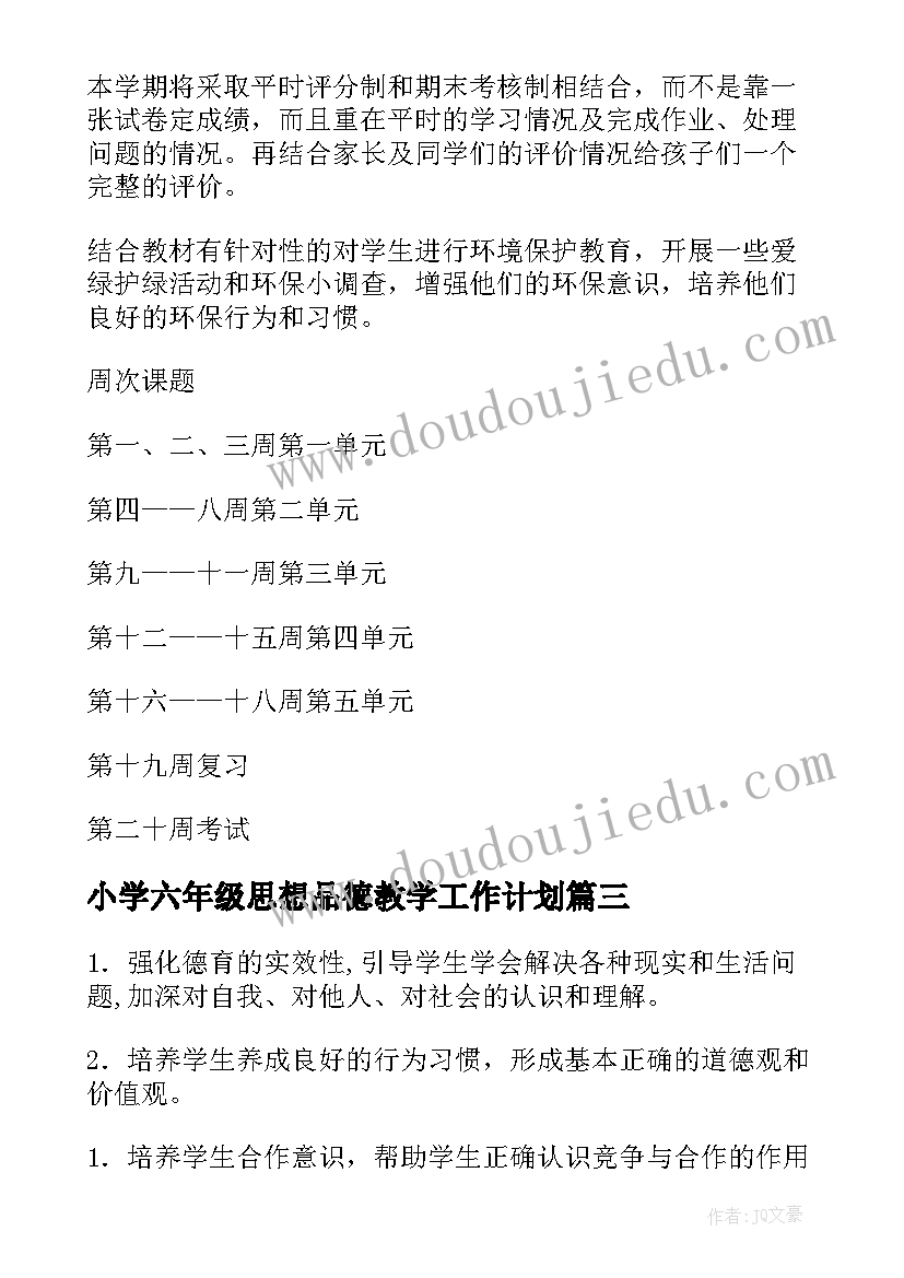 2023年小学六年级思想品德教学工作计划 六年级品德教学计划(优质5篇)