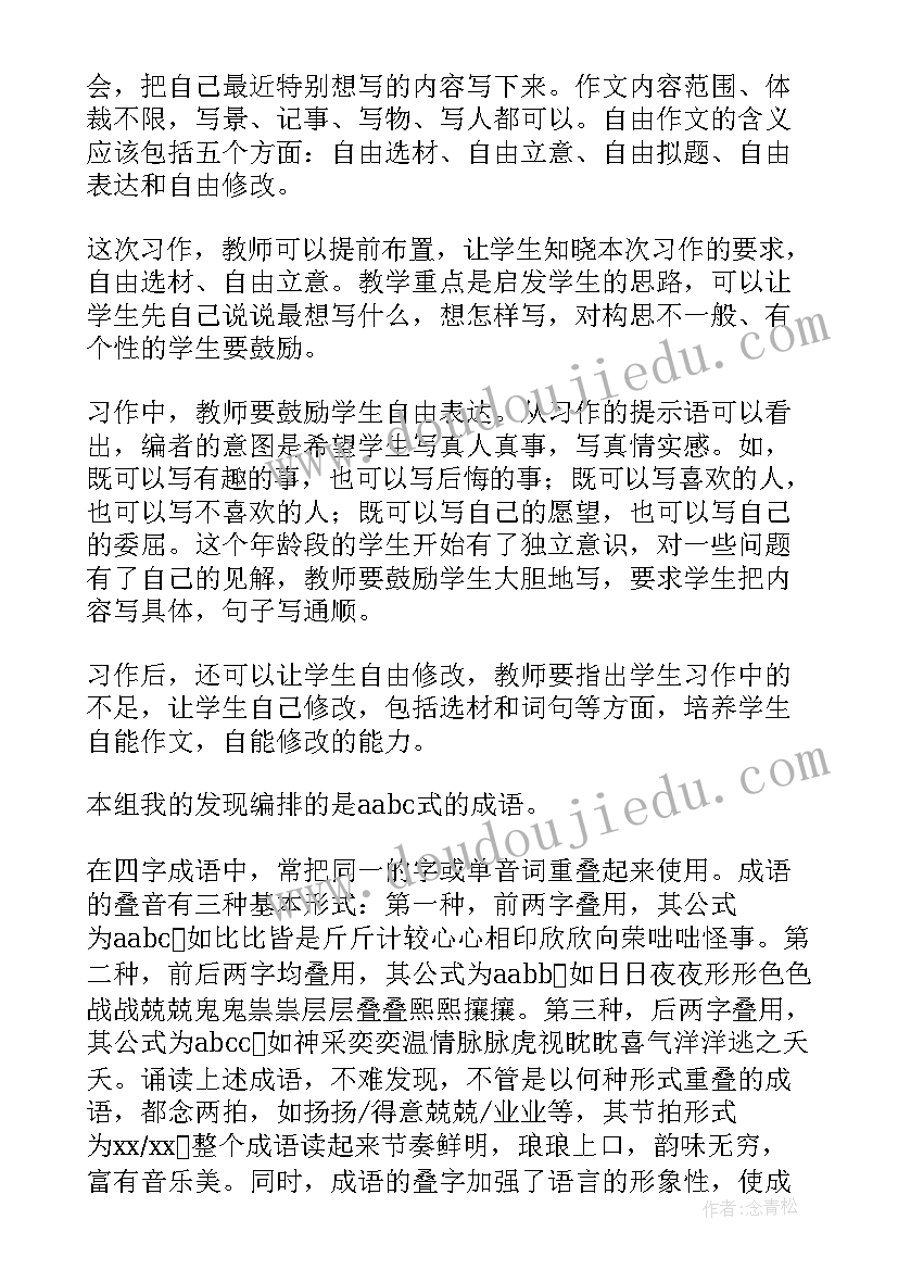 2023年北师大版三年级语文教学计划 三下语文教学反思(通用5篇)