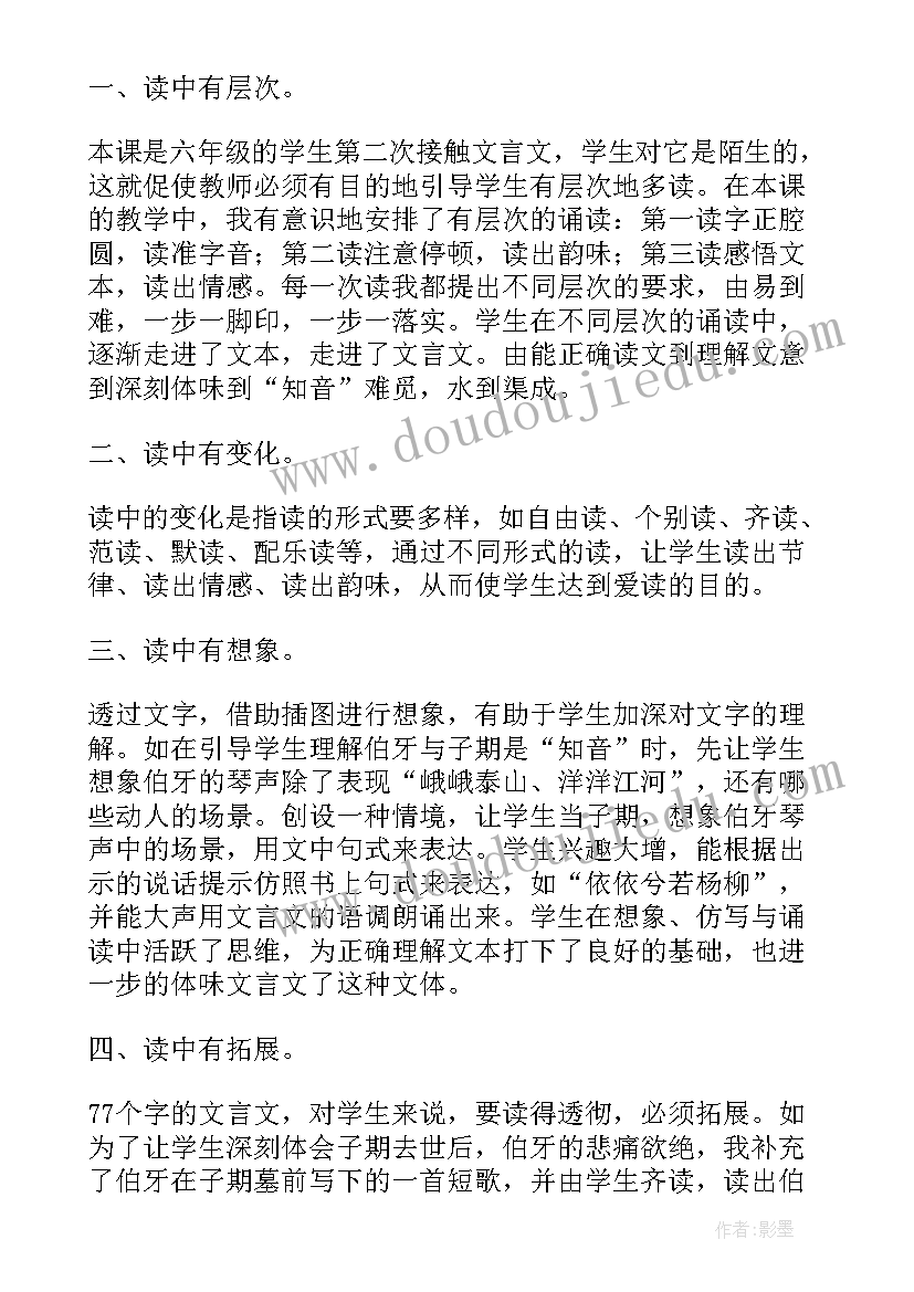 最新伯牙教学设计(通用9篇)