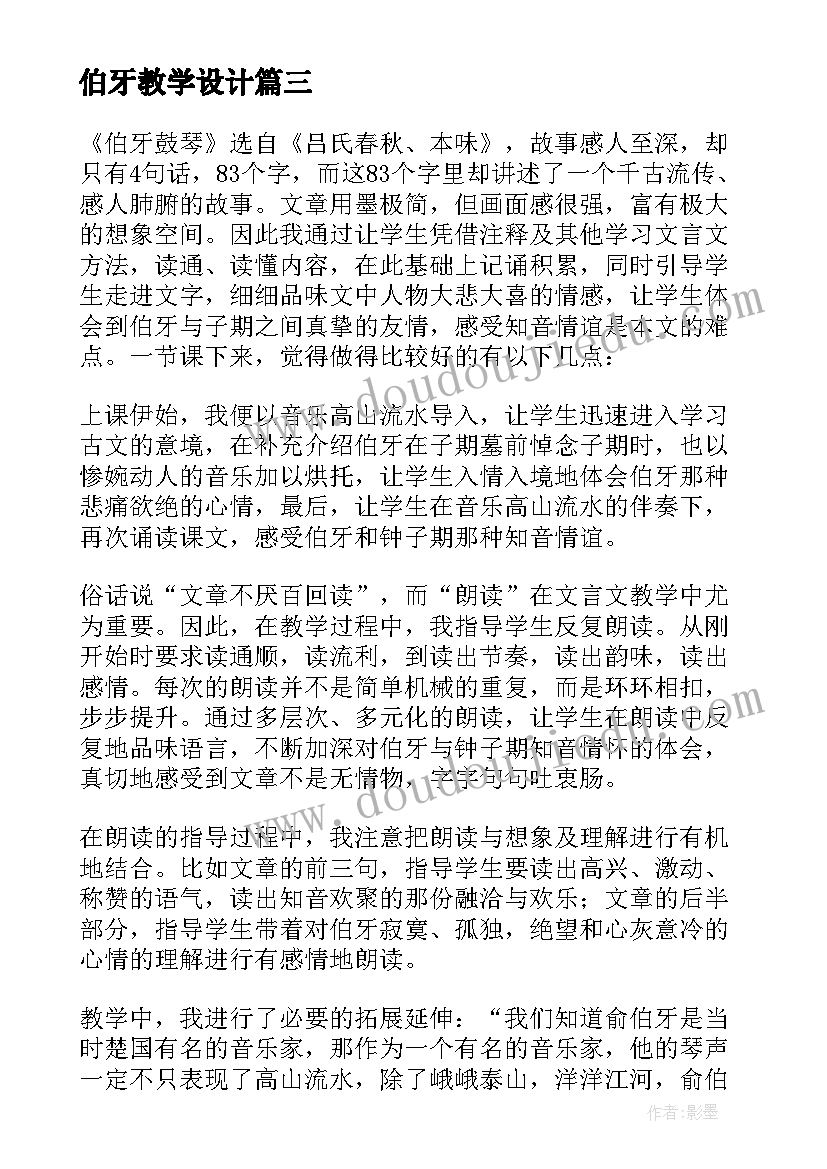 最新伯牙教学设计(通用9篇)