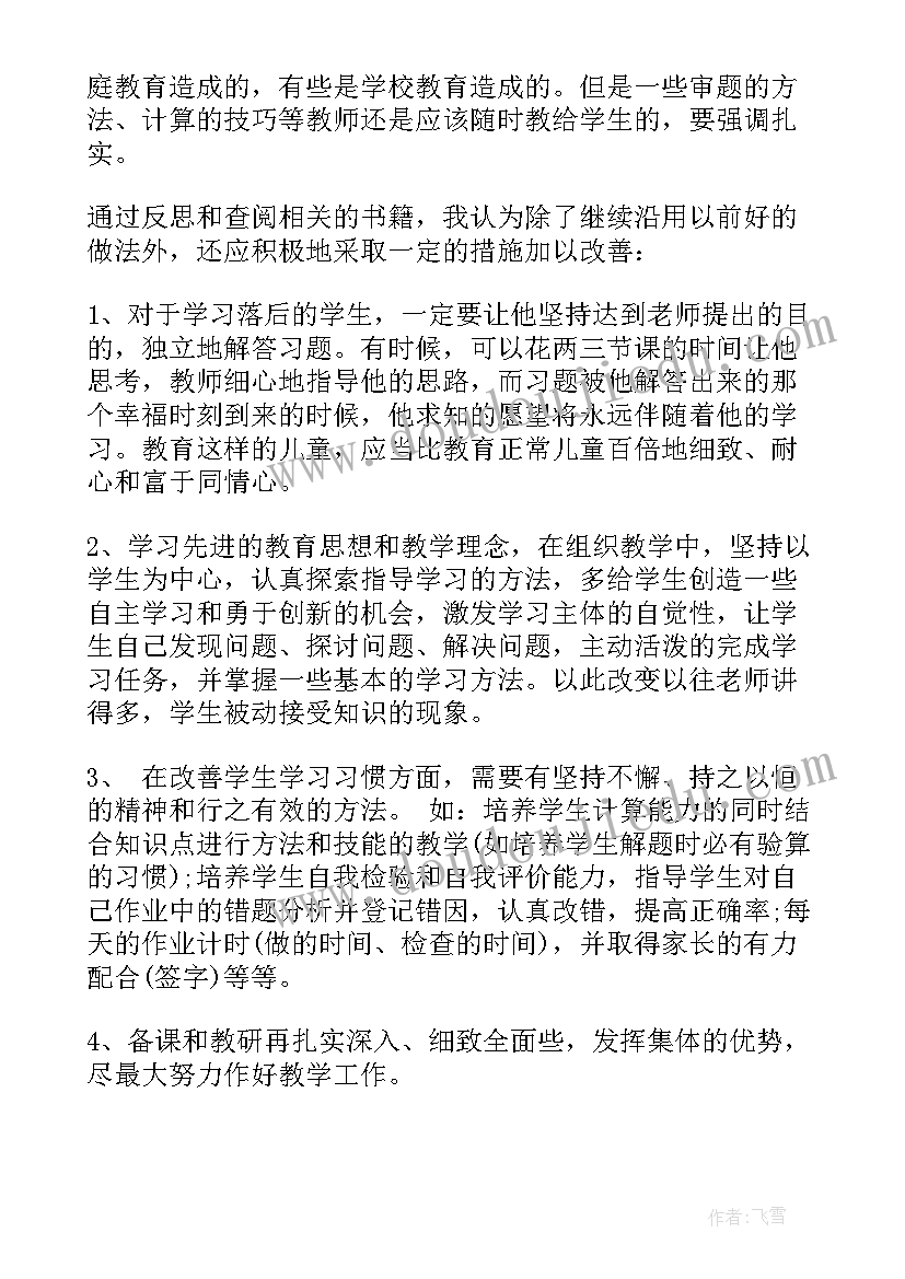 最新小学级数学教学反思(模板9篇)