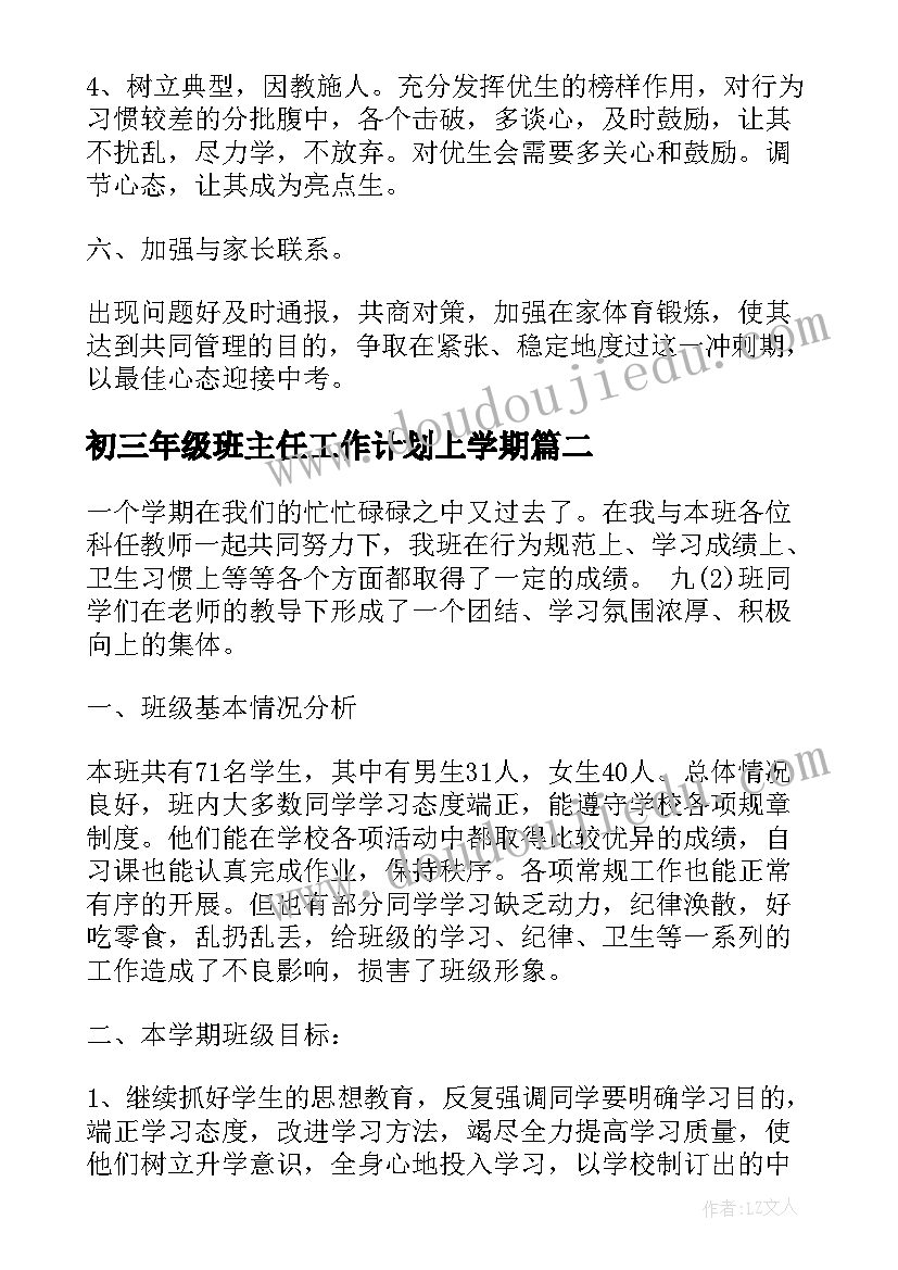 最新初三年级班主任工作计划上学期(通用5篇)