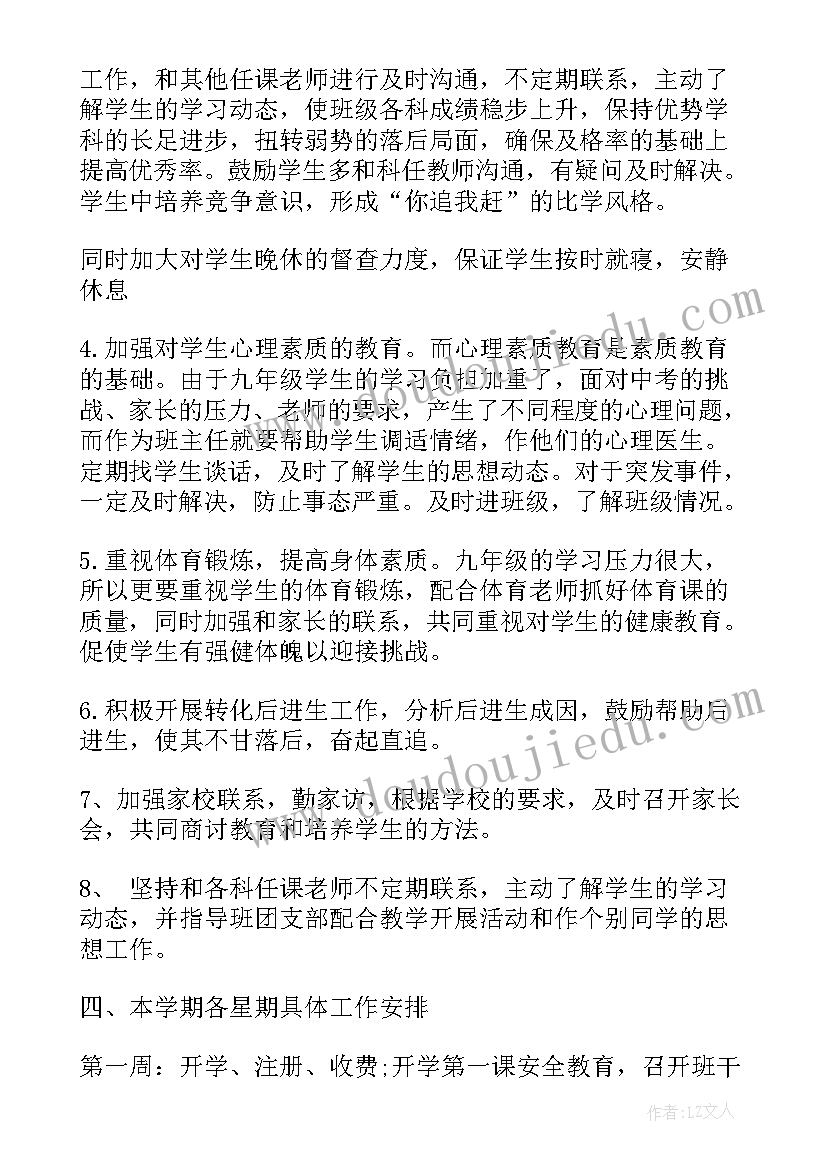 最新初三年级班主任工作计划上学期(通用5篇)