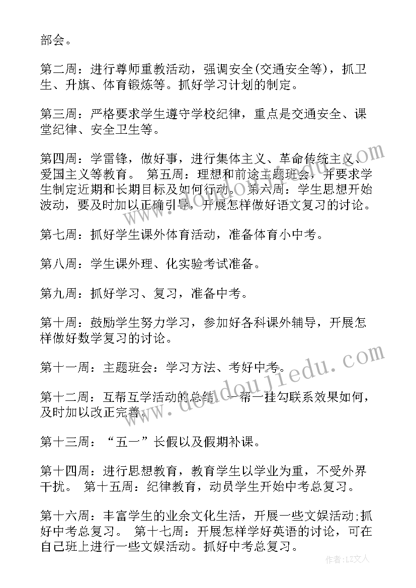 最新初三年级班主任工作计划上学期(通用5篇)