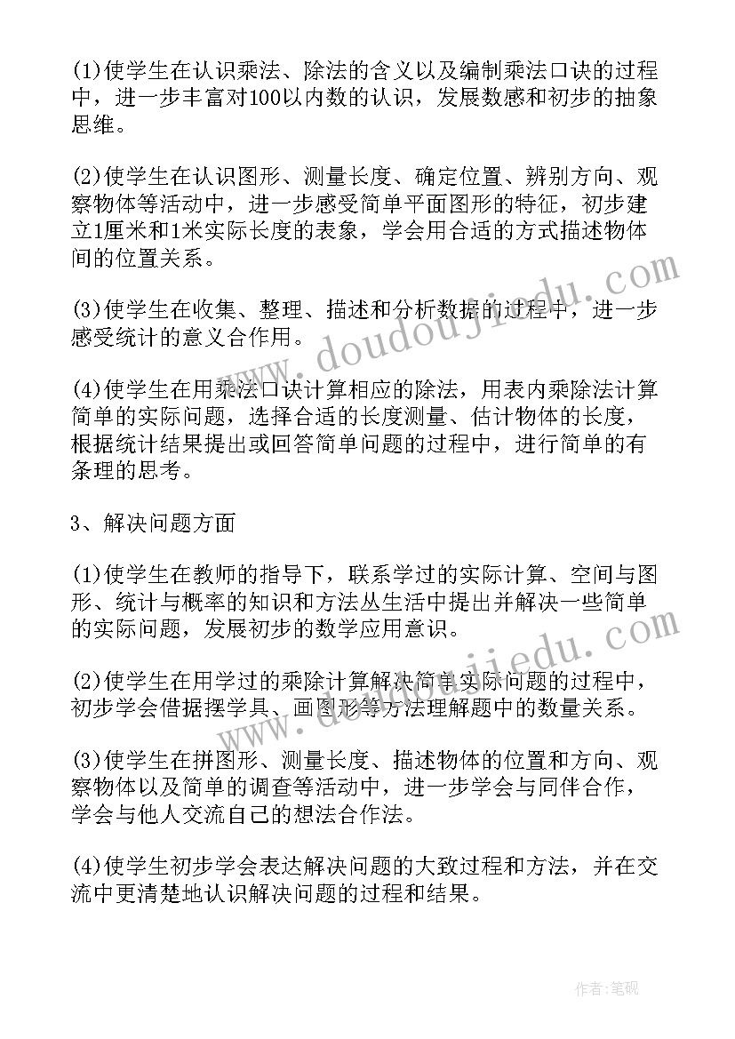 最新北师大版二年级数学教学计划及进度表(模板5篇)