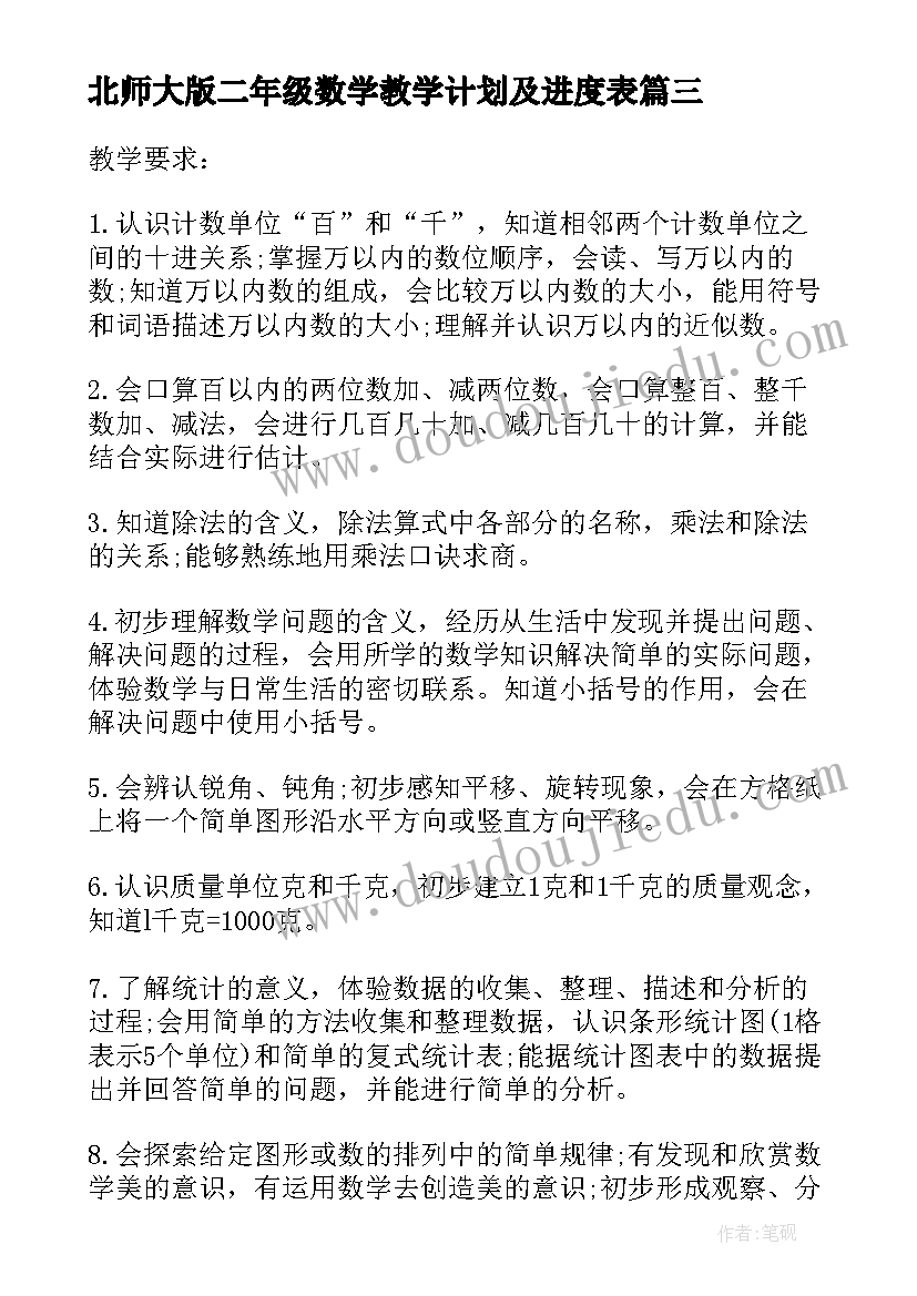 最新北师大版二年级数学教学计划及进度表(模板5篇)