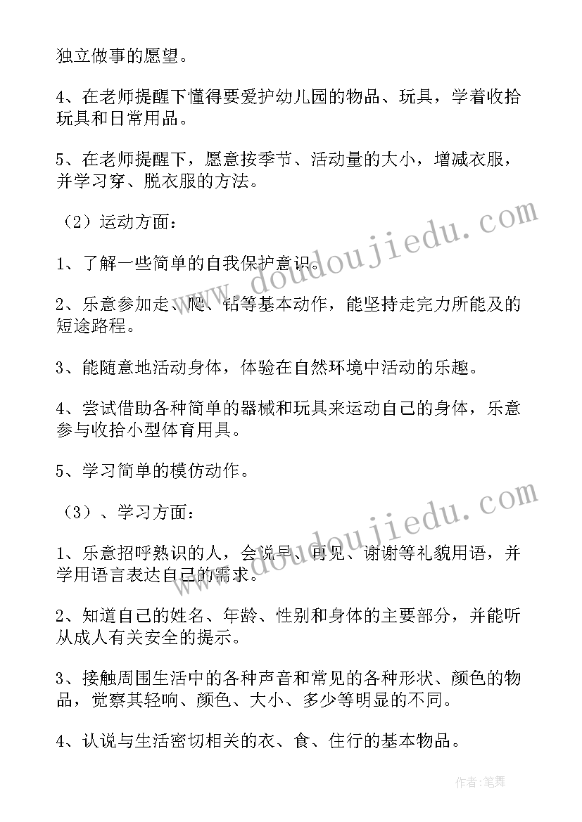 2023年幼儿园小班班务计划指导思想 班务计划之幼儿园小班(精选7篇)