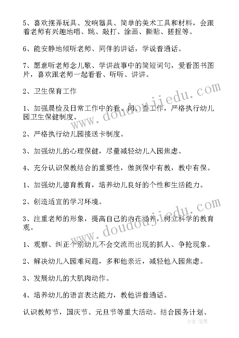 2023年幼儿园小班班务计划指导思想 班务计划之幼儿园小班(精选7篇)