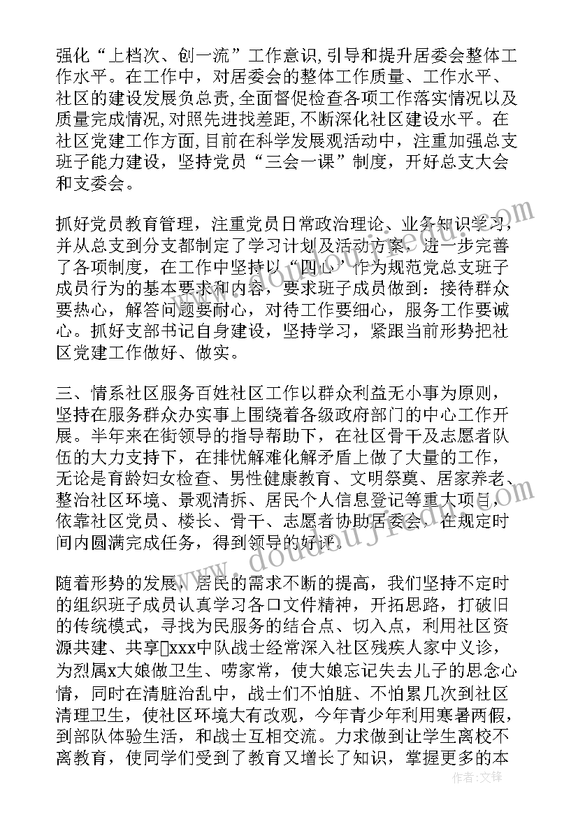 村委会主任述职报告(优秀10篇)