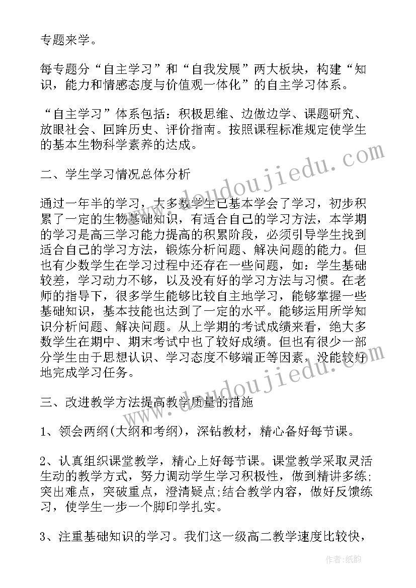 最新高一生物工作计划第二学期 高一生物教师学期工作计划(大全5篇)