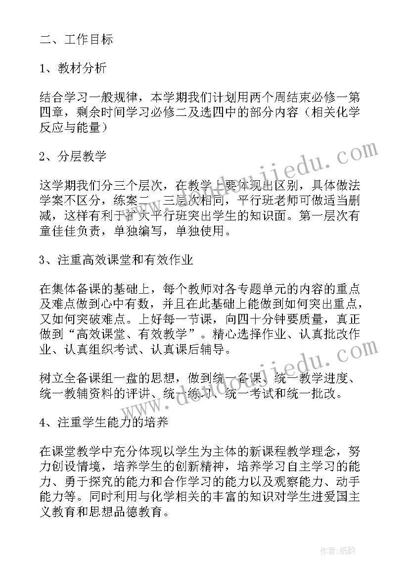 最新高一生物工作计划第二学期 高一生物教师学期工作计划(大全5篇)