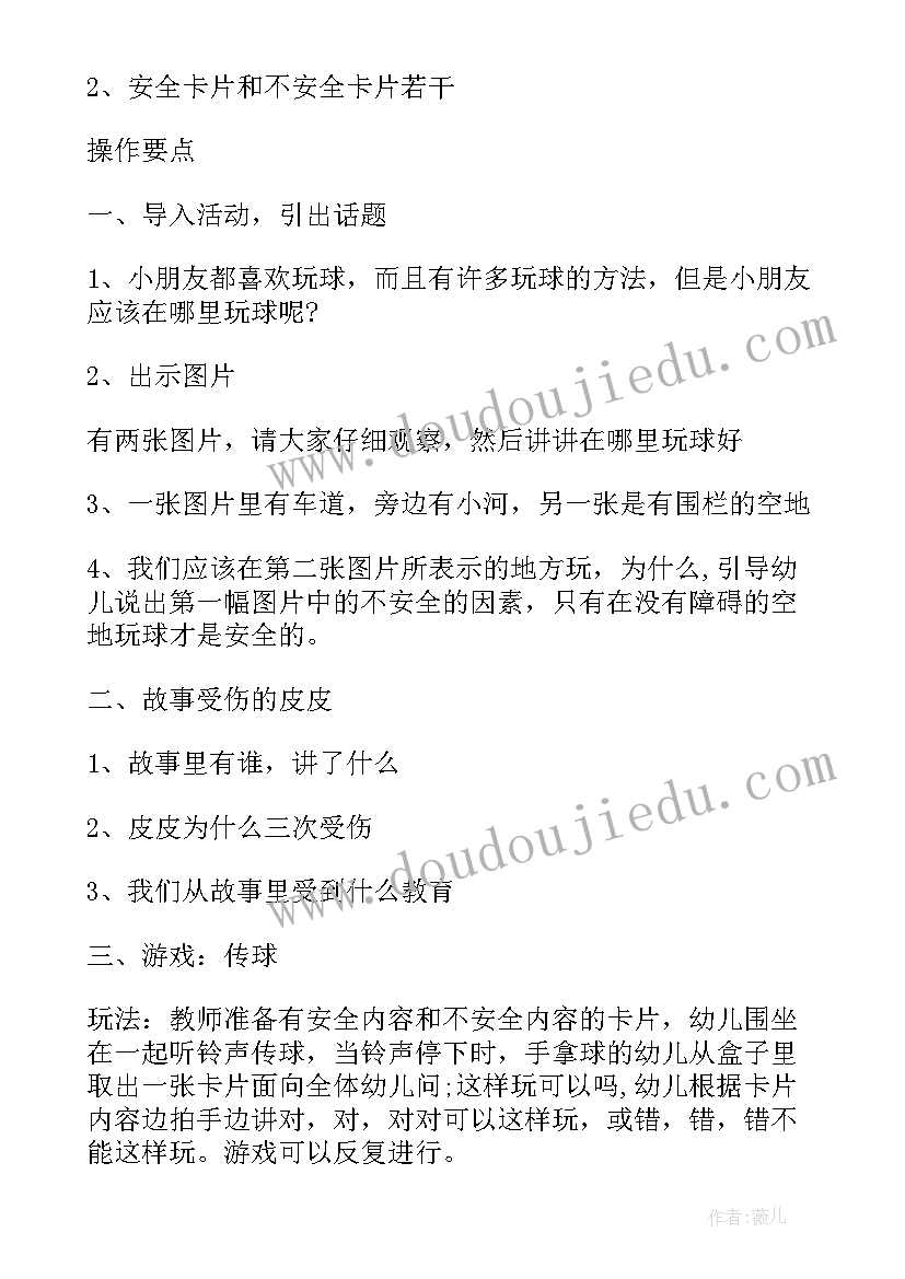 2023年幼儿园安全活动 幼儿园安全活动方案(大全6篇)