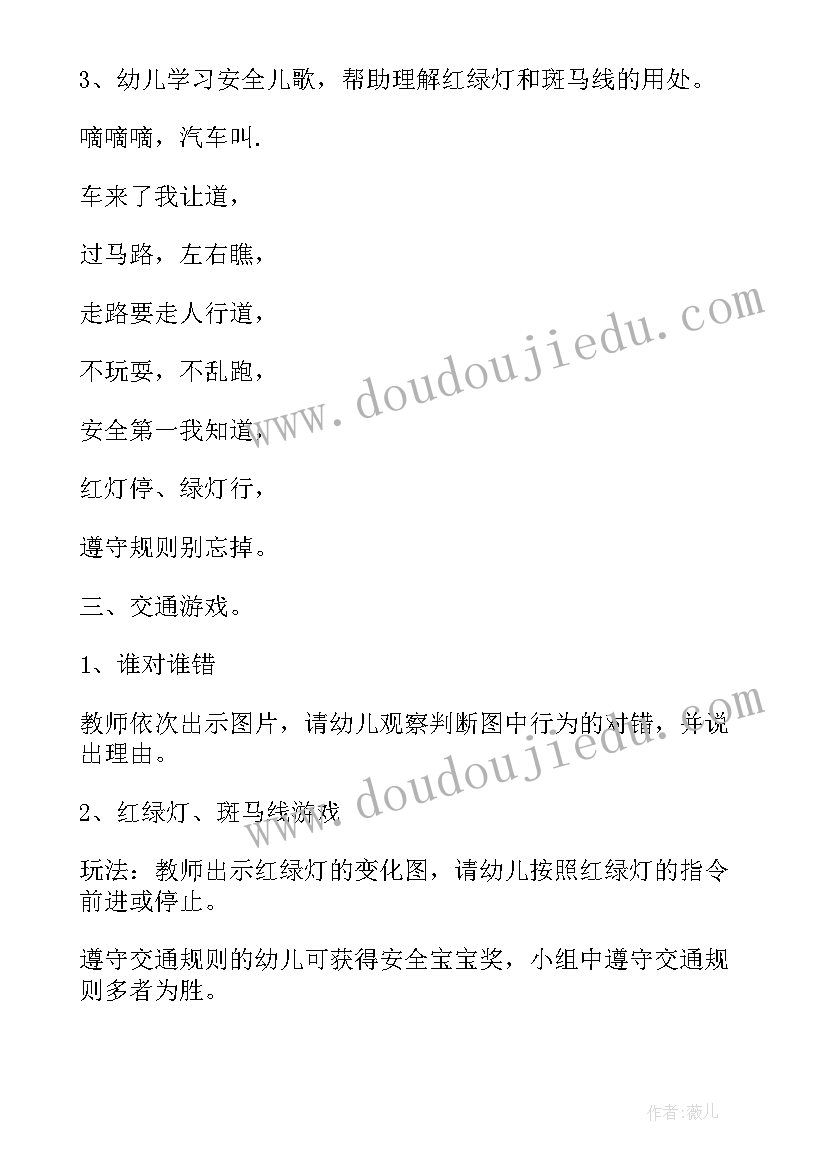 2023年幼儿园安全活动 幼儿园安全活动方案(大全6篇)