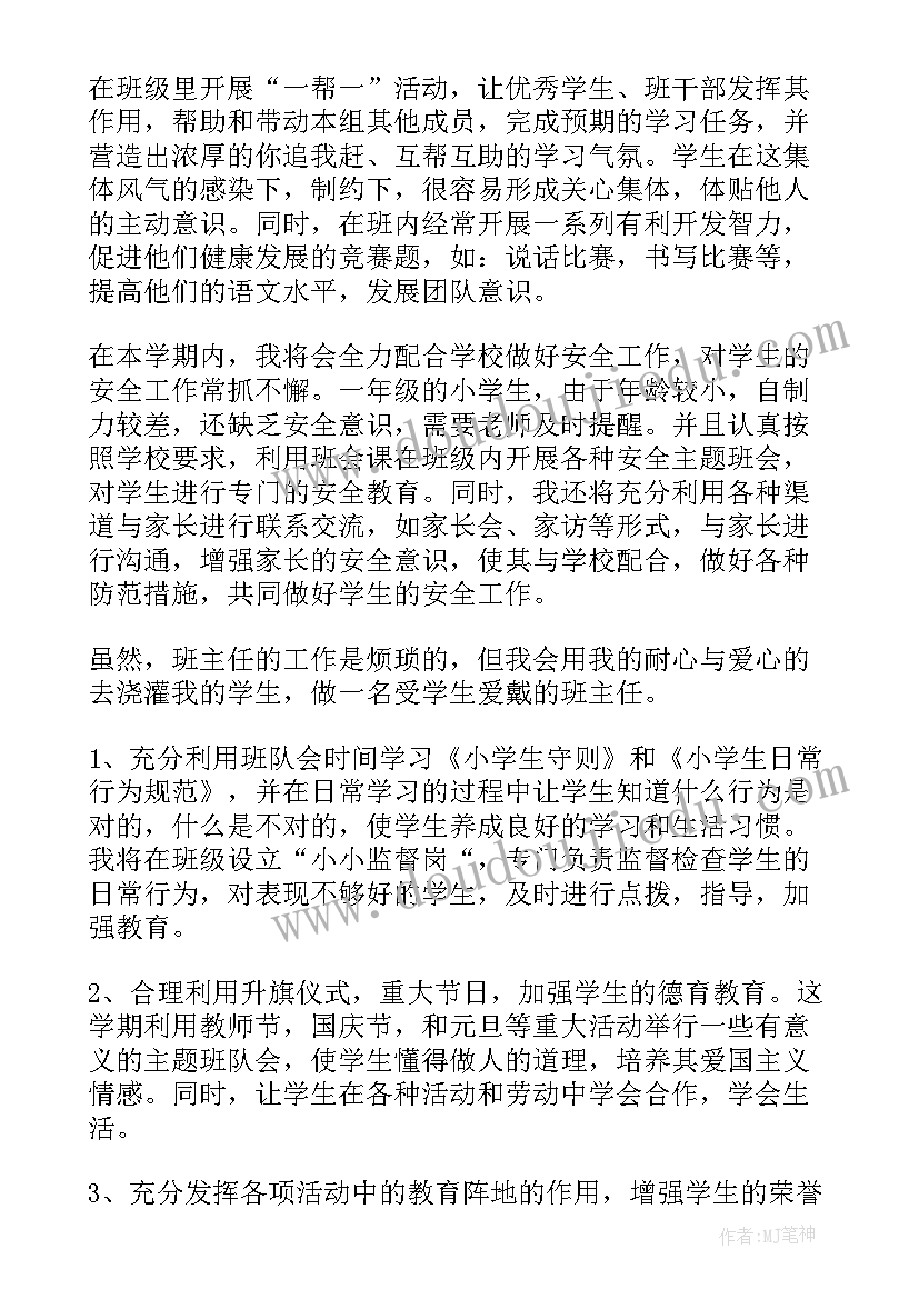 一年级班务计划上学期(精选5篇)