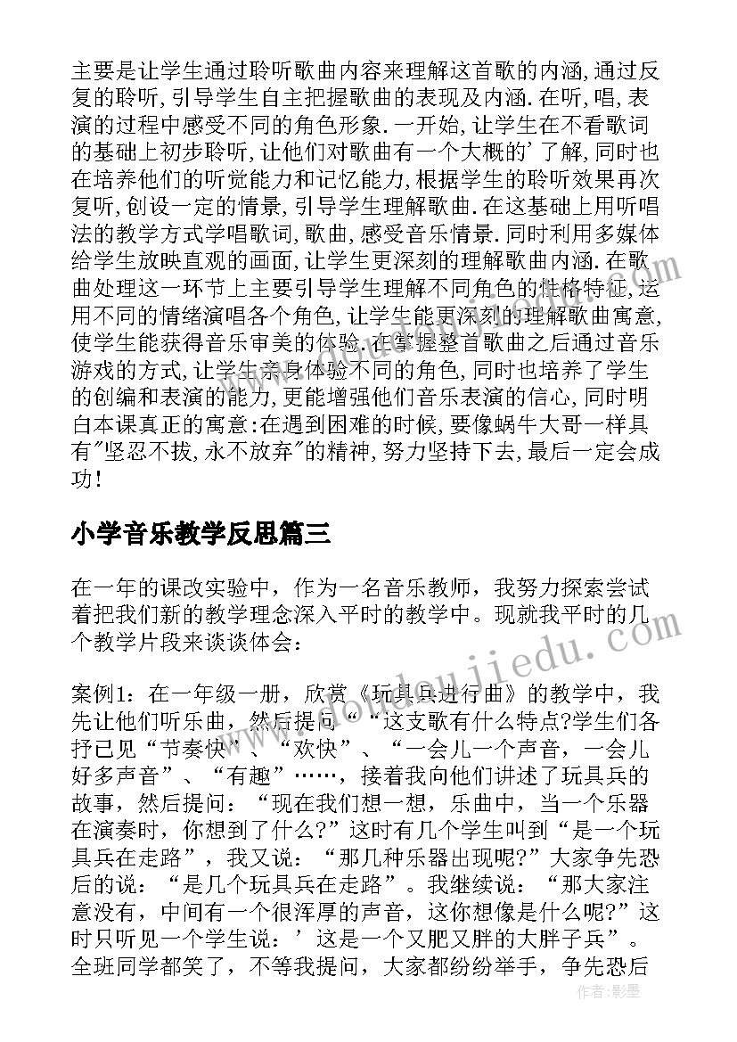 小学音乐教学反思(实用9篇)