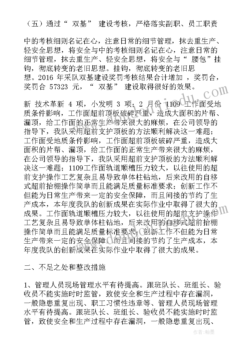 2023年矿山工作计划(通用6篇)