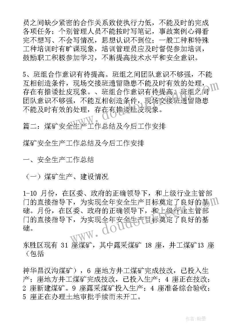 2023年矿山工作计划(通用6篇)