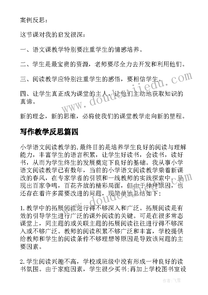 2023年写作教学反思 课外阅读教学反思(通用7篇)