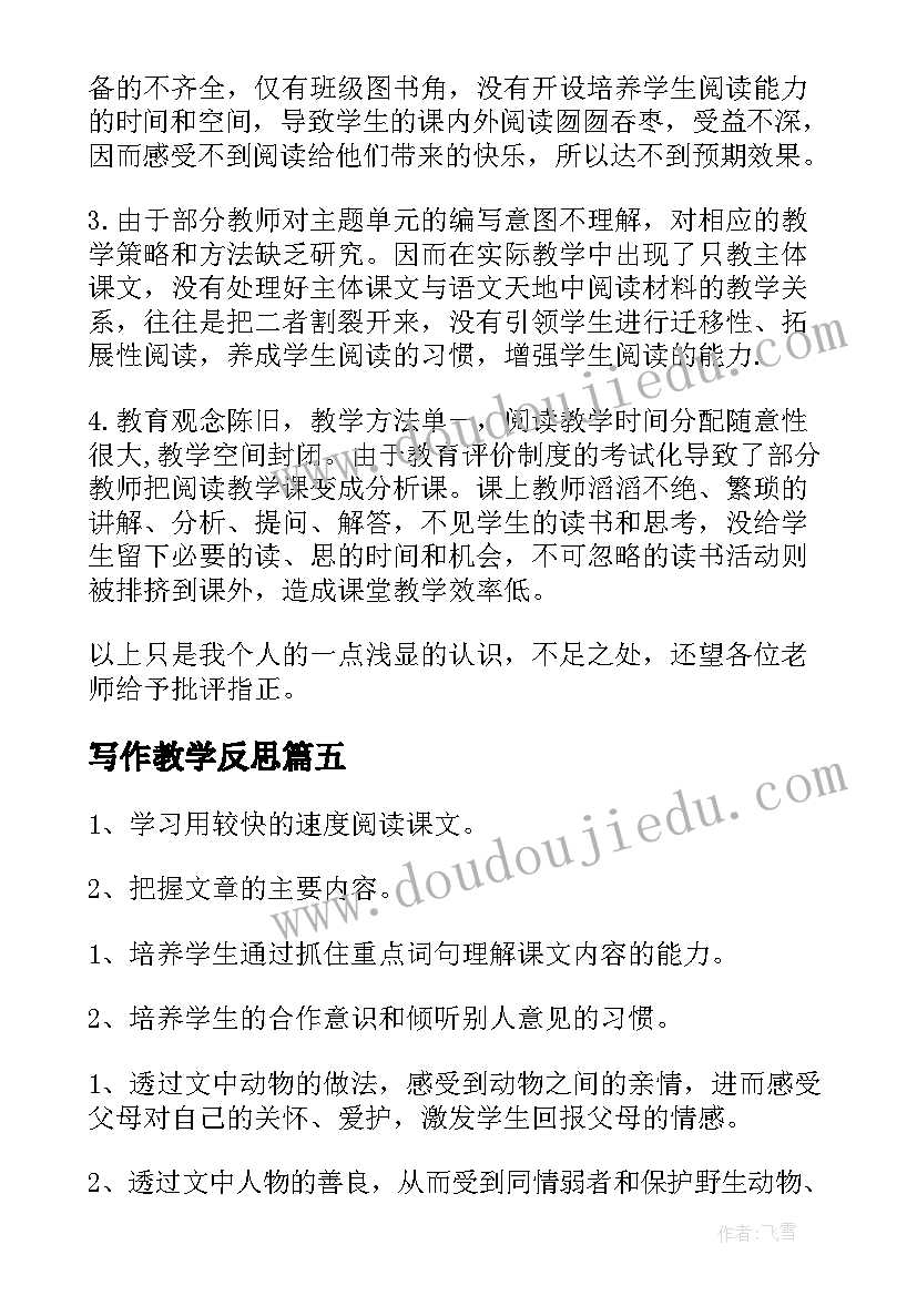 2023年写作教学反思 课外阅读教学反思(通用7篇)