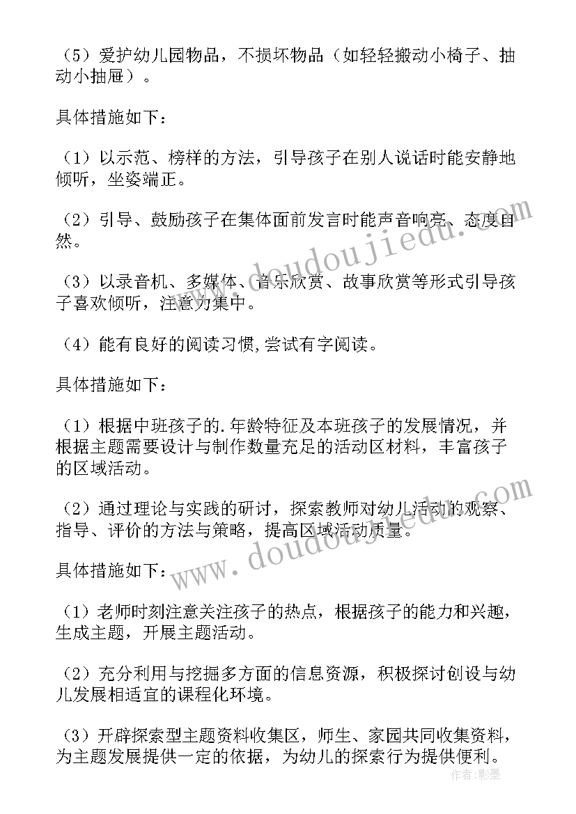 幼儿园中班班级计划表 幼儿园中班班级工作计划(通用5篇)