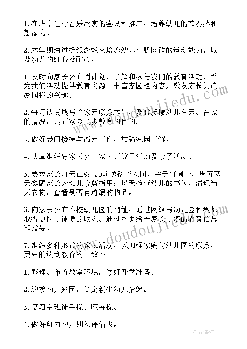 幼儿园中班班级计划表 幼儿园中班班级工作计划(通用5篇)