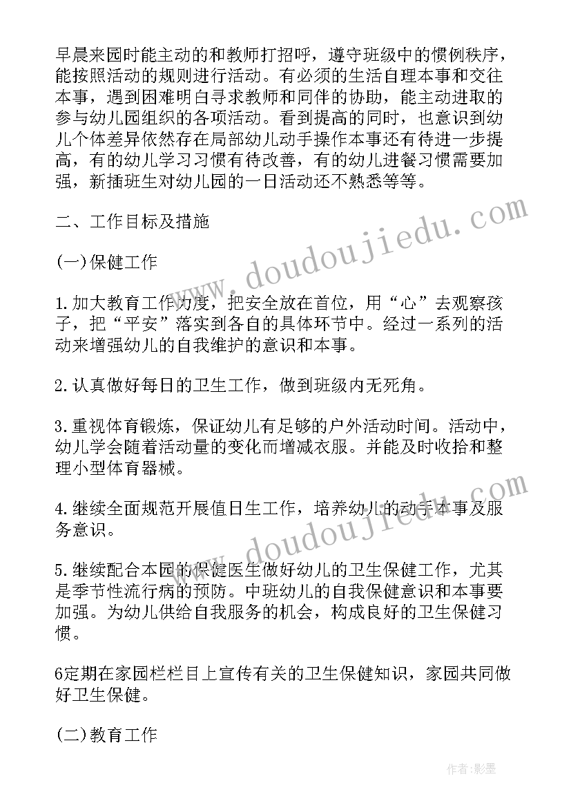 幼儿园中班班级计划表 幼儿园中班班级工作计划(通用5篇)