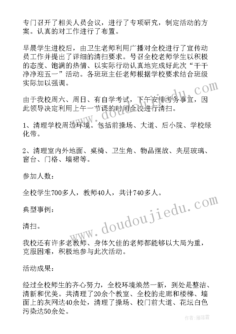 2023年中心小学教师节活动方案 小学五一活动方案(汇总8篇)