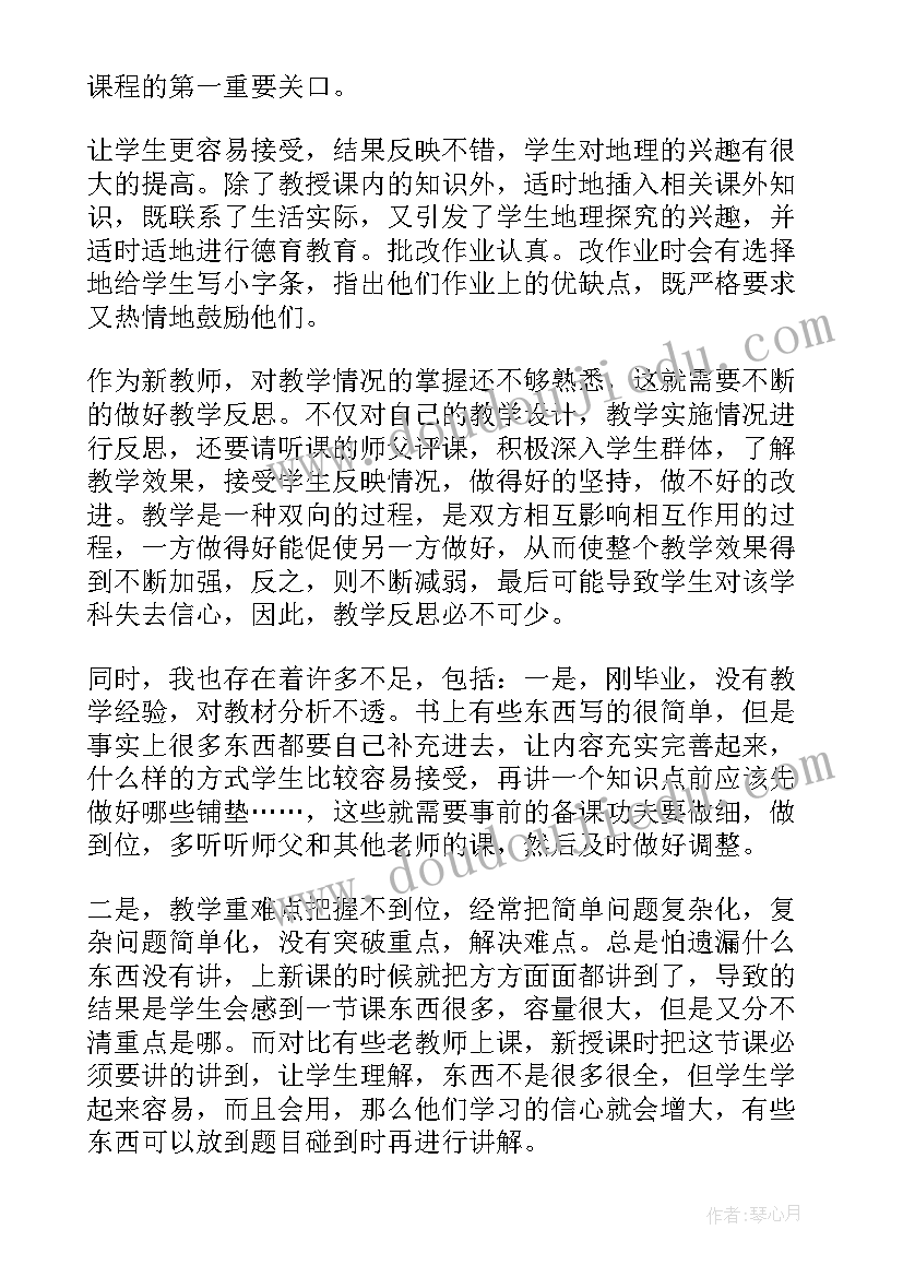 最新高中地理教学反思万能(优质6篇)